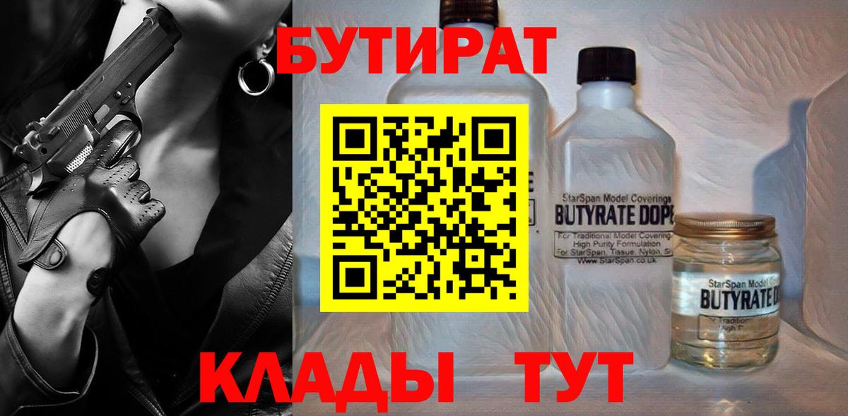 Бутират вода Белая Калитва