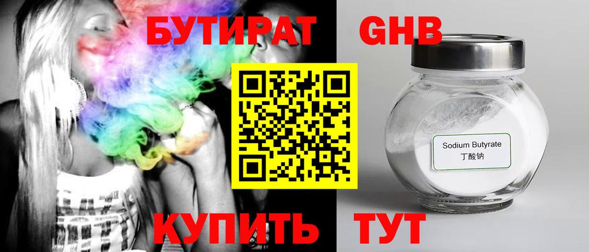 Белая Калитва  БУТИРАТ GHB  БУТИРАТ  Вход с VPN 