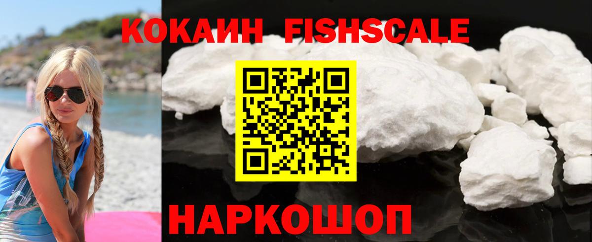 Cocaine FishScale Белая Калитва