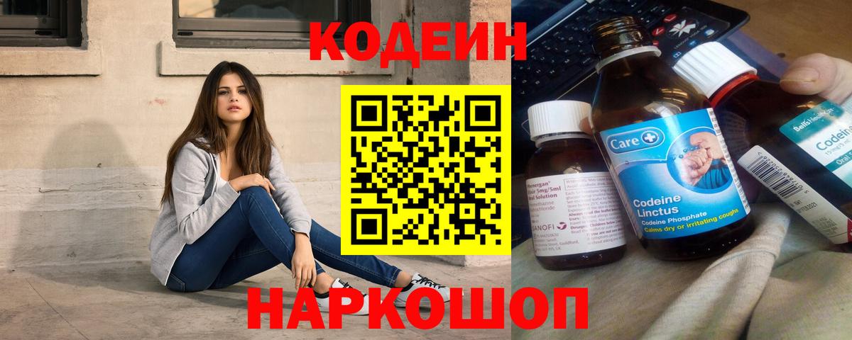 Белая Калитва  Codein напиток Lean (лин)  Вход с VPN 