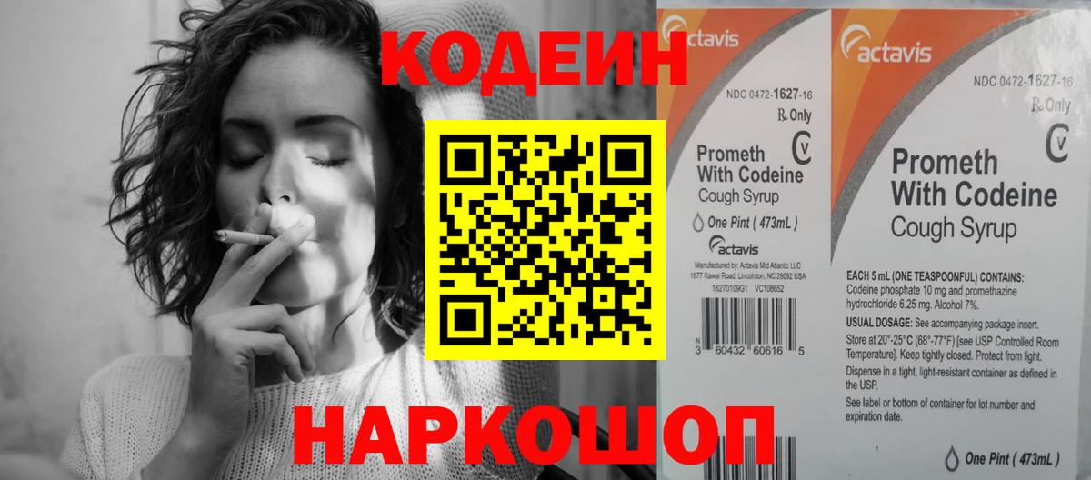 Кодеин Purple Drank Белая Калитва