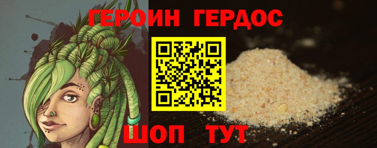 Героин афганец Белая Калитва
