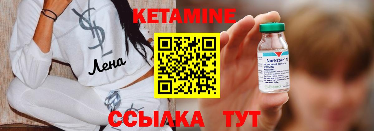 Кетамин ketamine Белая Калитва